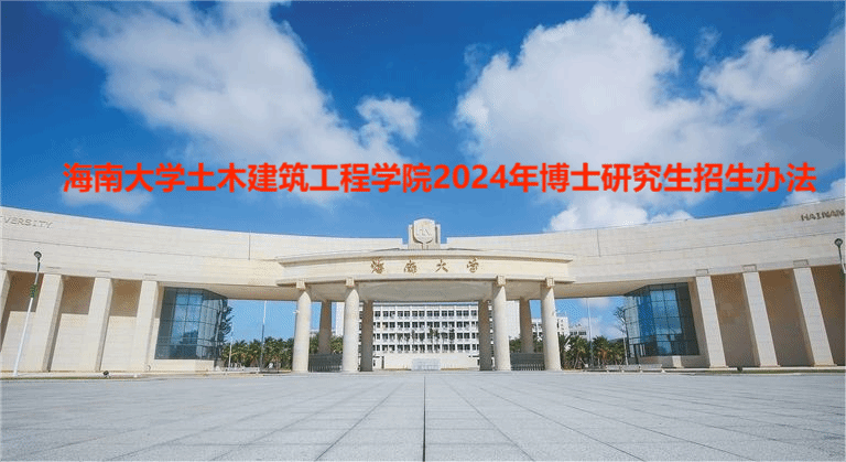 pg游戏电子模拟器2024年博士研究生招生办法